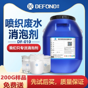 噴織廢水消泡劑 可用于噴織工藝循環污廢水處理消泡抑泡 廠家現貨