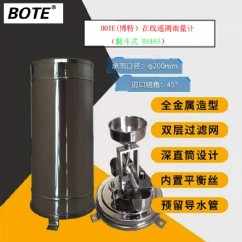 BOTE（博特）翻斗式在線雨量計SL3帶RS485通訊