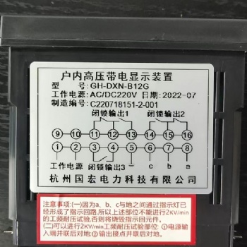 高壓帶電顯示GH-DXN-B12G