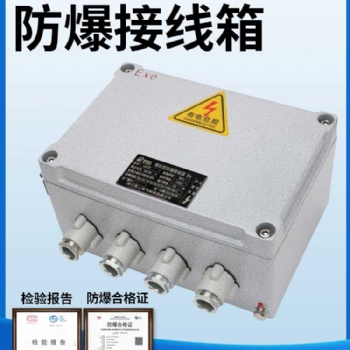 BJX防爆接線箱空箱300*400增安型ex配電柜不銹鋼防腐儀表監控斷路箱