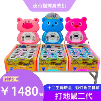 梁二大炮樂(lè)園打地鼠攤位游戲機(jī)彈珠 擺攤神器