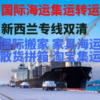 國家海運家具到澳洲新西蘭，雙清門到門簡要攻略!bajkghkaj