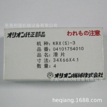 批發 好利旺真空泵滑片 ORION KRX1KRF08A 32414mm真空泵滑片