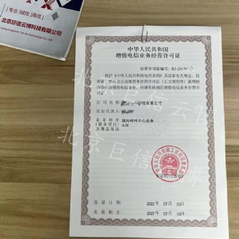 呼叫中心續(xù)期 國(guó)內(nèi)呼叫中心許可證續(xù)期 續(xù)期呼叫中心牌照