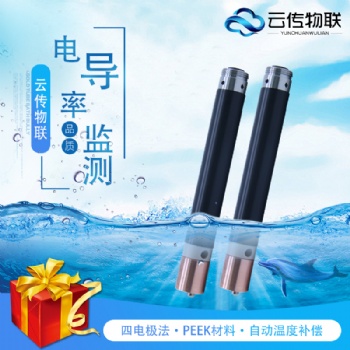 河長制水質在線電導率檢測傳感器