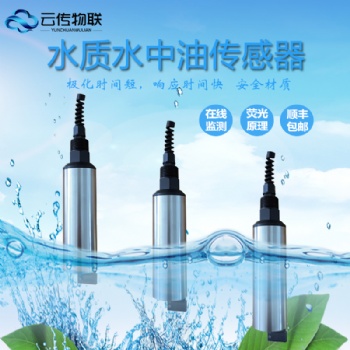 污水處理水質CO2在線監測傳感器RS485信號輸出