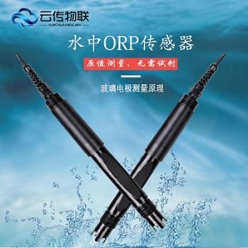 河長制水質(zhì)ORP浮標(biāo)式在線監(jiān)測儀帶物聯(lián)網(wǎng)