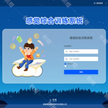 感覺統合綜合訓練發展系統