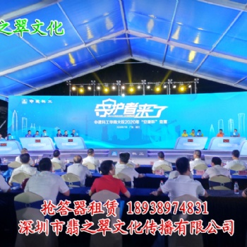 中山翡之翠文化搶答器出租、中山搶答器租賃、中山知識競賽搶答器租用