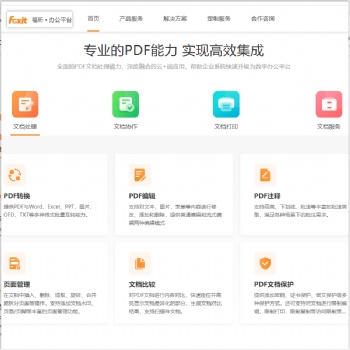 福昕文件內(nèi)容比較PDF文檔比較文件對(duì)比個(gè)性化定制