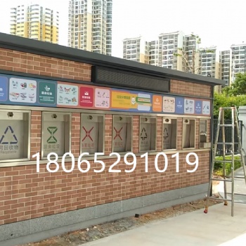 泉州智能分類垃圾房工廠 環衛垃圾投收集點移動小區垃圾分類房