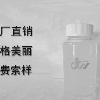 紡織助劑手感拒水挺滑原油DW-110
