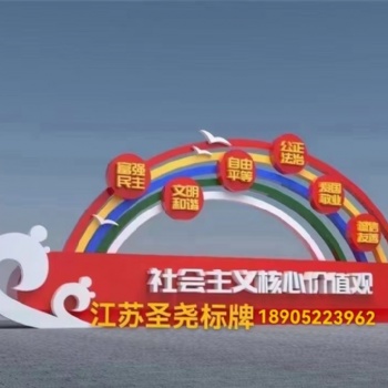 江蘇宣傳欄制作工廠黨建宣傳欄政務公告欄廣告牌安裝