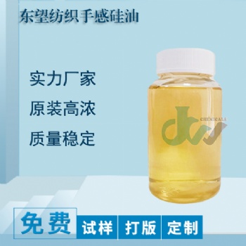 紡織助劑手感安哥拉平滑劑DW-3310