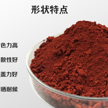 山西彩色瀝青改色用紅色顏料 瀝青混凝土添加紅色顏料