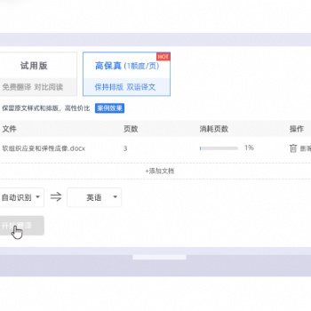 福昕文檔翻譯截圖翻譯原文排版多語(yǔ)種翻譯個(gè)性化定制