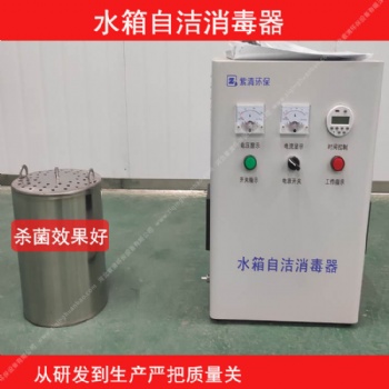 四川德陽市臭氧發生器廠家**水箱自潔消毒器定制