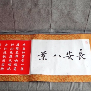 陜西剪紙卷軸 長安八景連環剪紙收藏禮品 西安特色剪紙紀念品