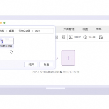 福昕OCR文字識(shí)別個(gè)性化定制