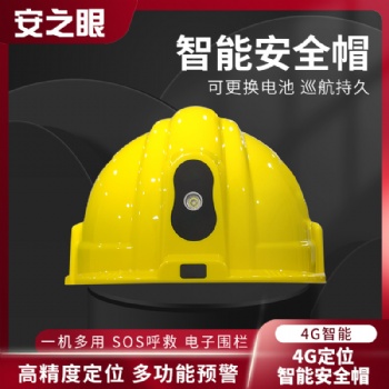 廠家**北斗高精度定位帶脫帽靜默撞擊安全報(bào)警版智能安全帽