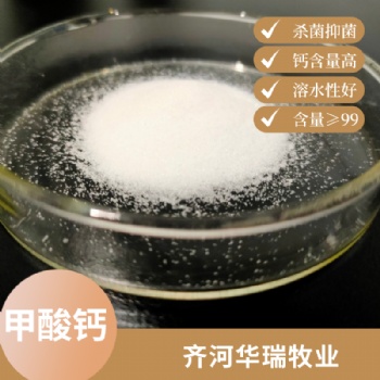 甲酸鈣鈣元素可以當做鈣肥補充鈣元素可以減少蔬菜卷葉