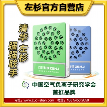 左杉負離子發生器負氧離子生成機小粒徑生態級氧吧空氣凈化器家用