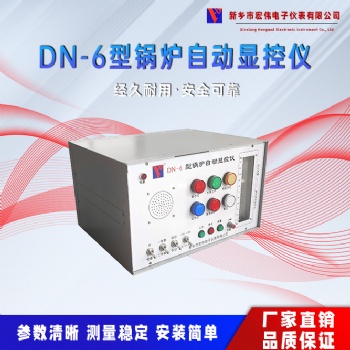 DN-6型鍋爐自動顯控儀鍋爐高壓液位計