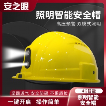 廠家**三檔燈光照明及近電感應(yīng)智能安全帽