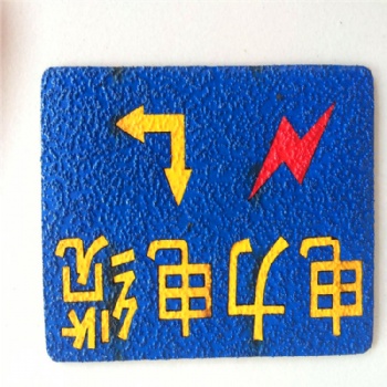 供應(yīng)粘貼式地面走向牌，電力線纜地面走向牌 廠家定做