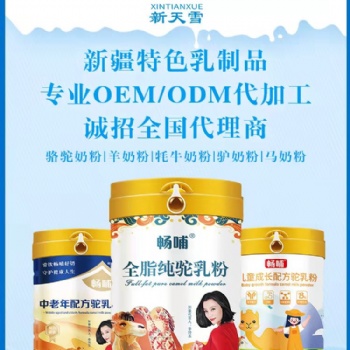 山東駝奶粉工廠批發(fā)貼牌代加工，暢哺中老年配方駝奶粉300克，暢哺兒童成長(zhǎng)配方駝奶粉300克