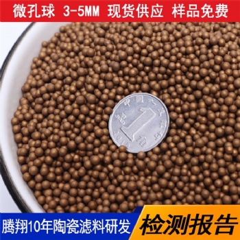 微孔球騰翔金色礦化球抑制水中的細菌 防止水變黏稠凈化水質