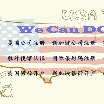 注冊美國公司常用的類型有那些