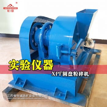 XPF圓盤粉碎機 圓盤式粉碎機 礦渣制樣粉碎機 爐渣粉碎機 礦樣磨粉機