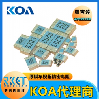 0402貼片電阻 RK73H1ETTP2202F 金屬釉厚膜高精密車規級 KOA代理商