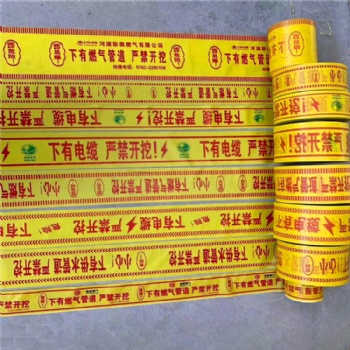 供應(yīng)燃氣管道警示帶 電信專用警示帶廠家批發(fā)