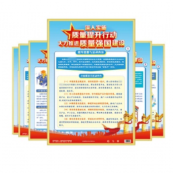 全國安全質量月活動宣教知識資料掛圖、招貼、宣教片、橫幅、豎幅、宣傳單、折頁、小手冊等