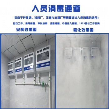供應東哲DZ-2養殖場全自動防疫人員霧化消毒機
