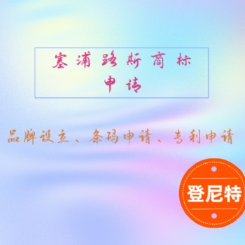 亞馬遜電商入駐平臺(tái)注冊(cè)塞浦路斯公司要求