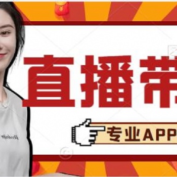 小紅書短視頻種草直播帶貨商城APP開發(fā)