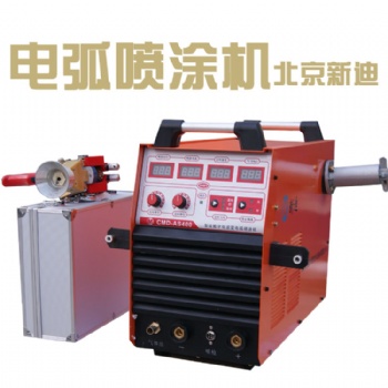 熱噴涂設(shè)備 逆變式電弧噴涂機(jī) 金屬表面長(zhǎng)效防腐