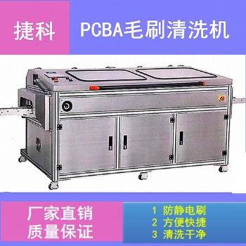 全自動(dòng)PCBA板毛刷清洗機(jī)電路板清潔設(shè)備廠家