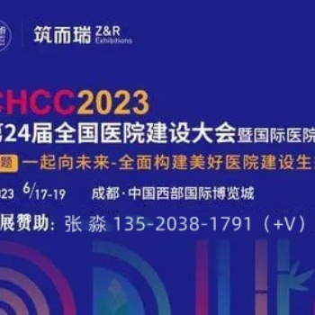 2023全國（成都）YI YUAN建設(shè)大會