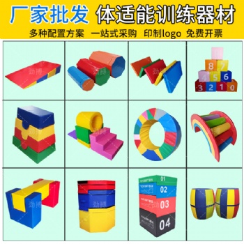 兒童體適能訓練器材全套 早教館配套器材 幼兒園跑酷訓練運動