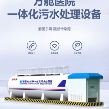 隔離點(diǎn)應(yīng)急污水處理一體化設(shè)備 達(dá)標(biāo)排放 新進(jìn)方艙**水處理工程