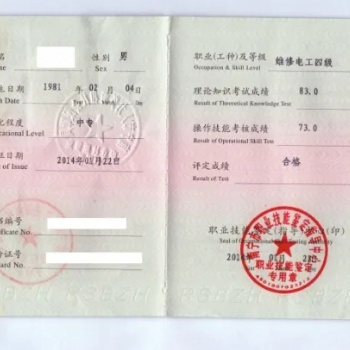 我在深圳辦理一個中級電工證