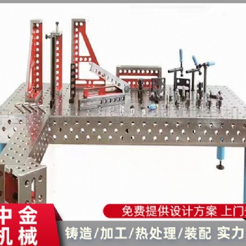 三維柔性焊接平臺 好焊臺 三維焊接工裝夾具