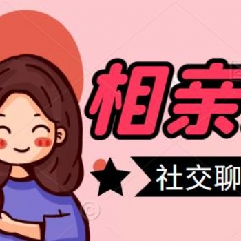 相親婚戀交友聊天APP開發