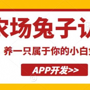 菜園認租領養一瓣蒜APP開發