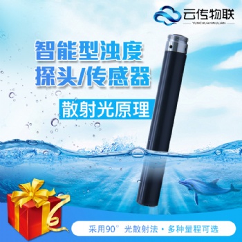 河長制水質在線濁度檢測傳感器