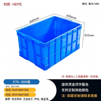 575-300塑料周轉(zhuǎn)箱 五金零件工具箱 餐具收納箱